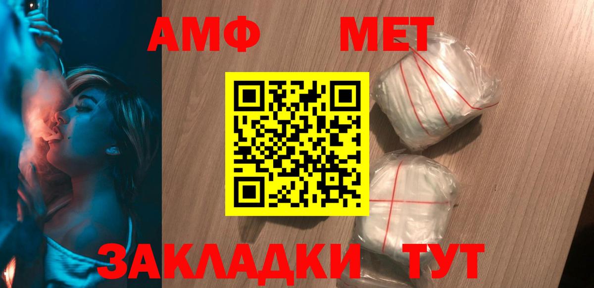 Юрга  Amphetamine Розовый  Вход с VPN 