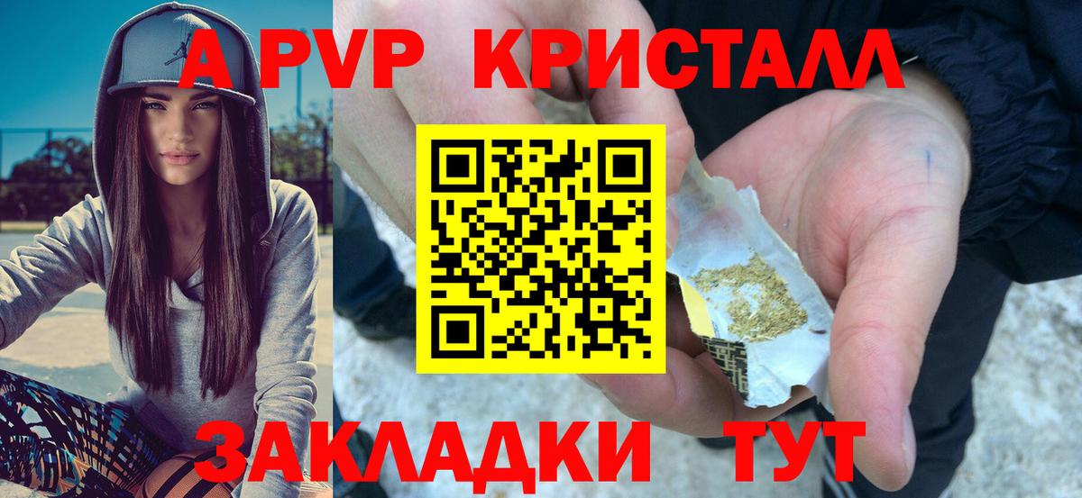 A-PVP Crystall  Alfa_PVP VHQ  наркошоп  Вход с VPN  Юрга 