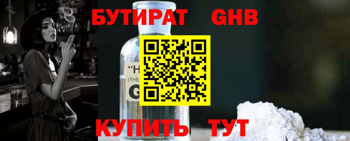 Бутират жидкий экстази Юрга