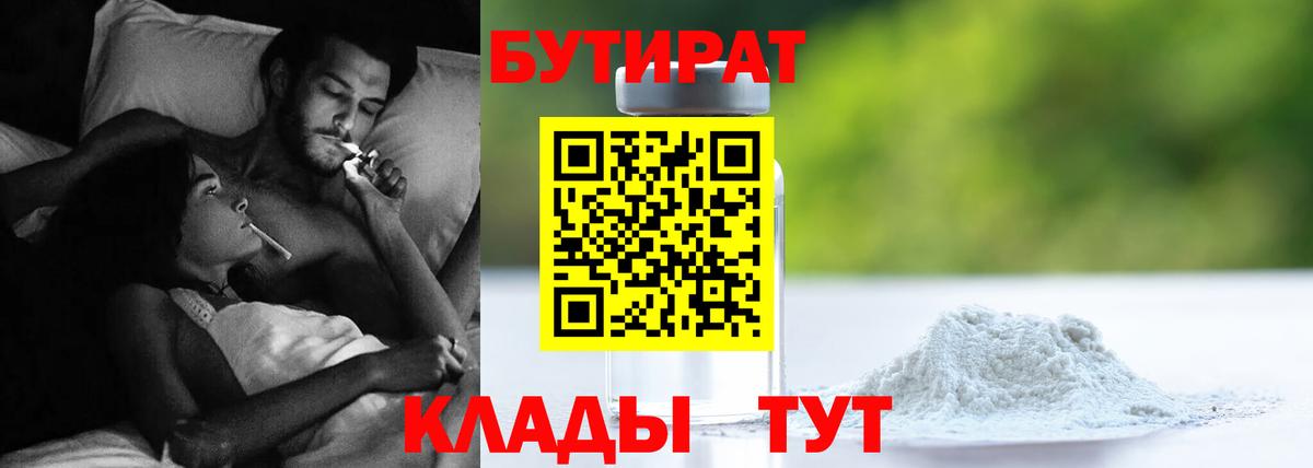 Бутират  БУТИРАТ оксибутират  Вход с VPN  Юрга 