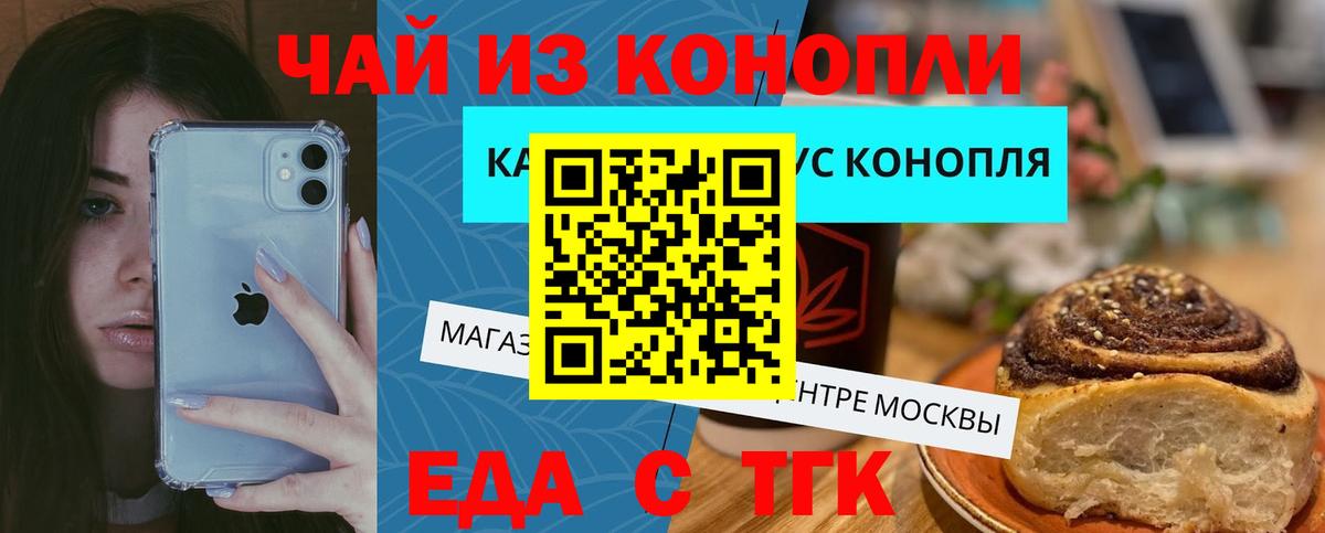 Еда ТГК конопля  Вход с VPN  Юрга 