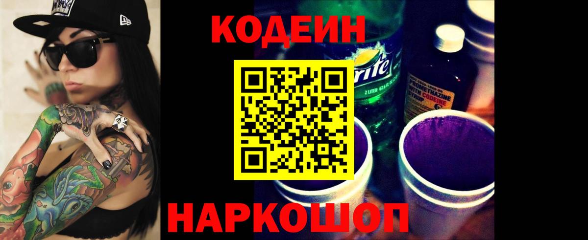 Кодеин Purple Drank  Кодеин Purple Drank  Юрга  Вход с VPN 