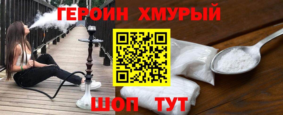 Юрга  ГЕРОИН афганец  Вход с VPN 