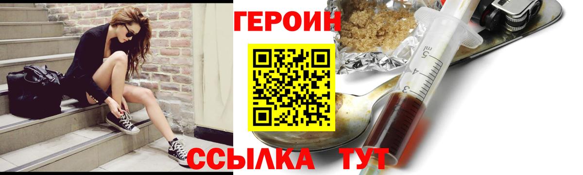 Героин Афган Юрга