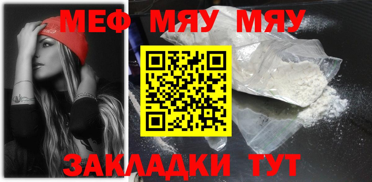МЯУ-МЯУ  МЯУ-МЯУ мяу мяу  blacksprut зеркало  Вход с VPN  МЯУ-МЯУ mephedrone  Юрга 