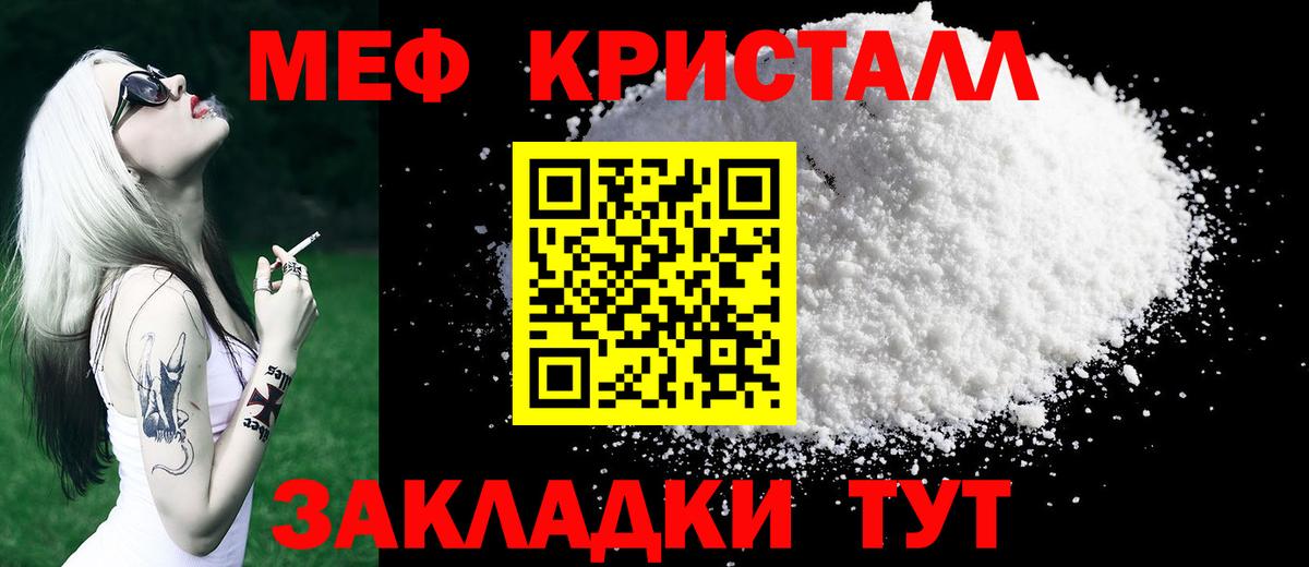 Меф мяу мяу кристаллы Юрга