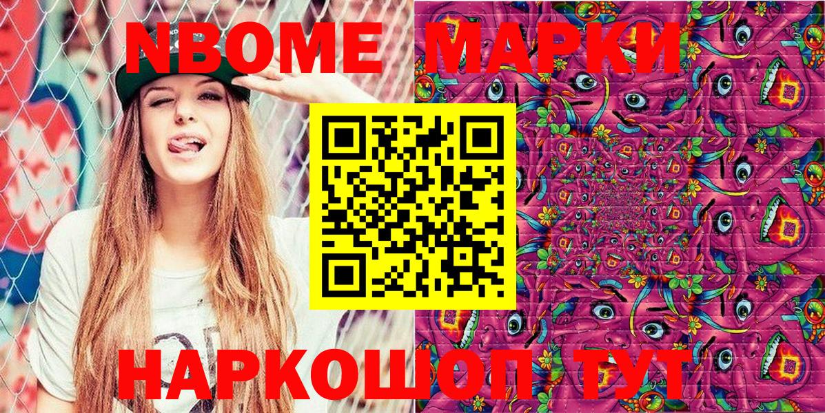 Марки NBOMe 1500мкг Юрга